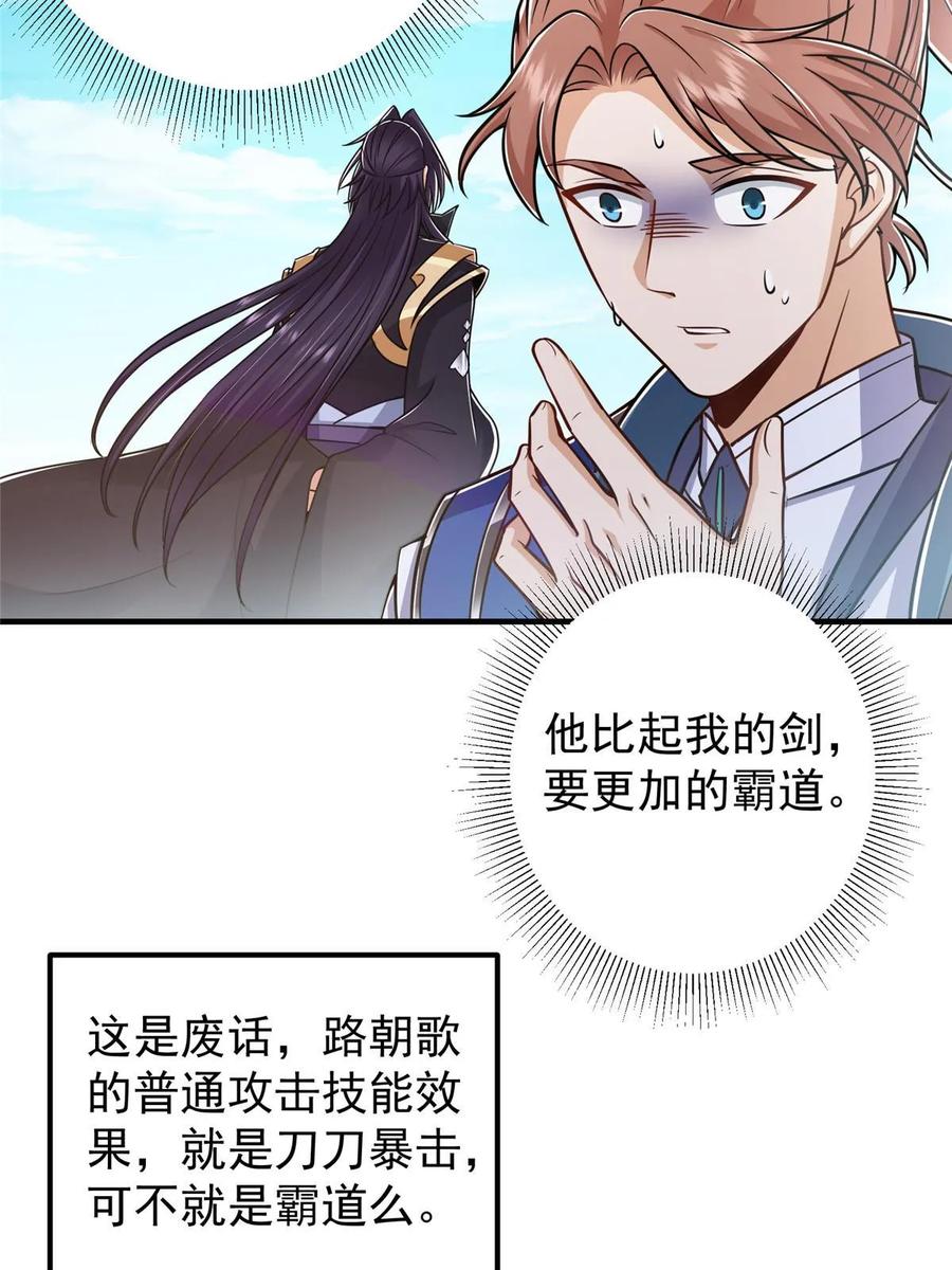 掌门低调点 188 那一指的风采 第45页
