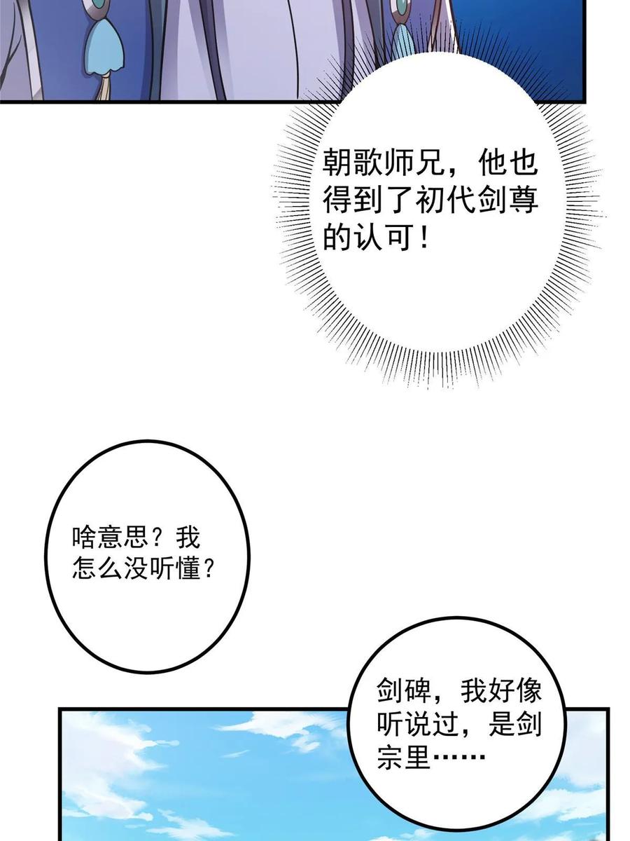 掌门低调点 189 不必出鞘你已输了 第9页