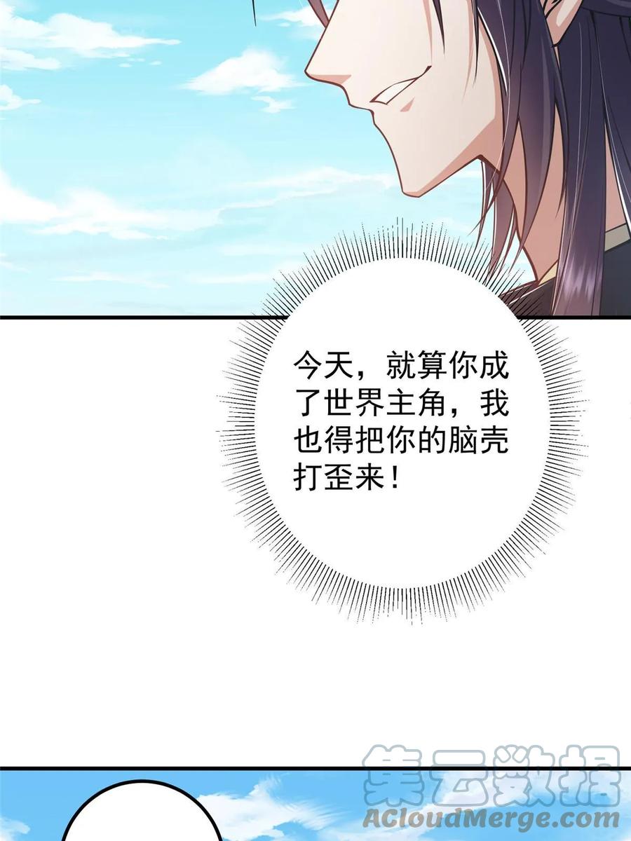 掌门低调点 189 不必出鞘你已输了 第19页