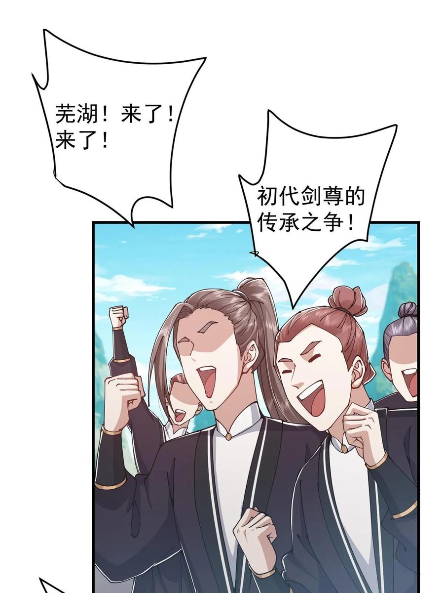 掌门低调点 189 不必出鞘你已输了 第17页