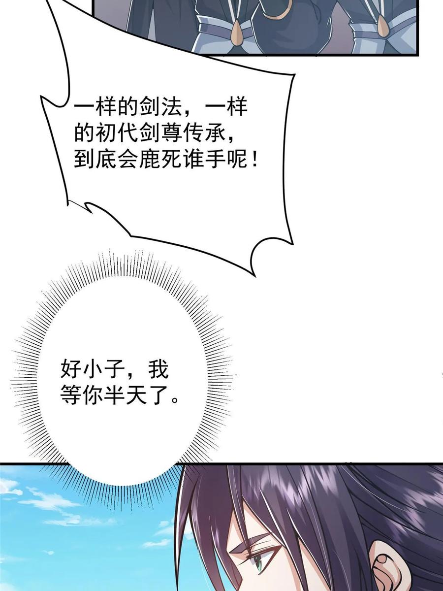 掌门低调点 189 不必出鞘你已输了 第18页
