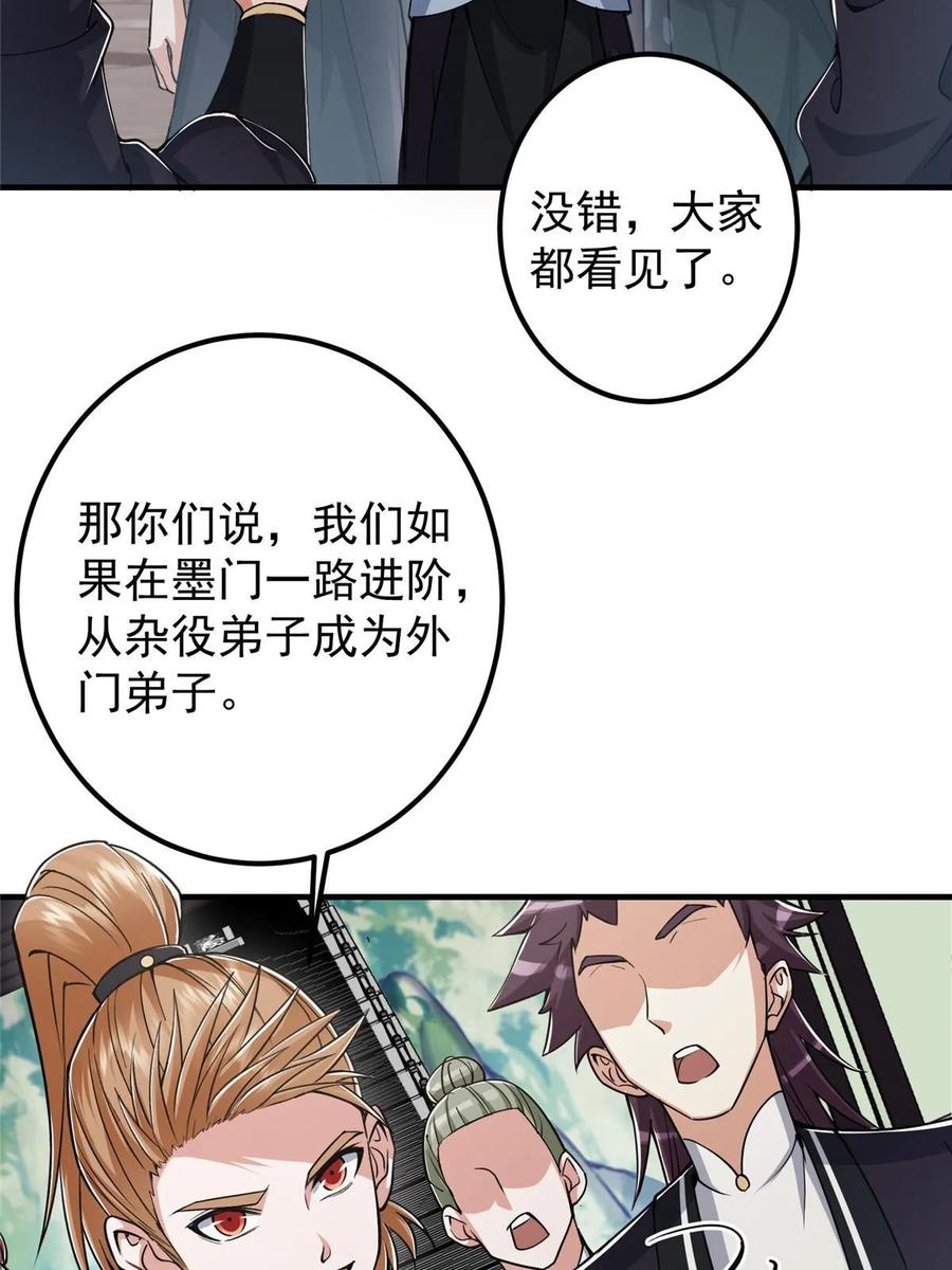 掌门低调点 189 不必出鞘你已输了 第56页