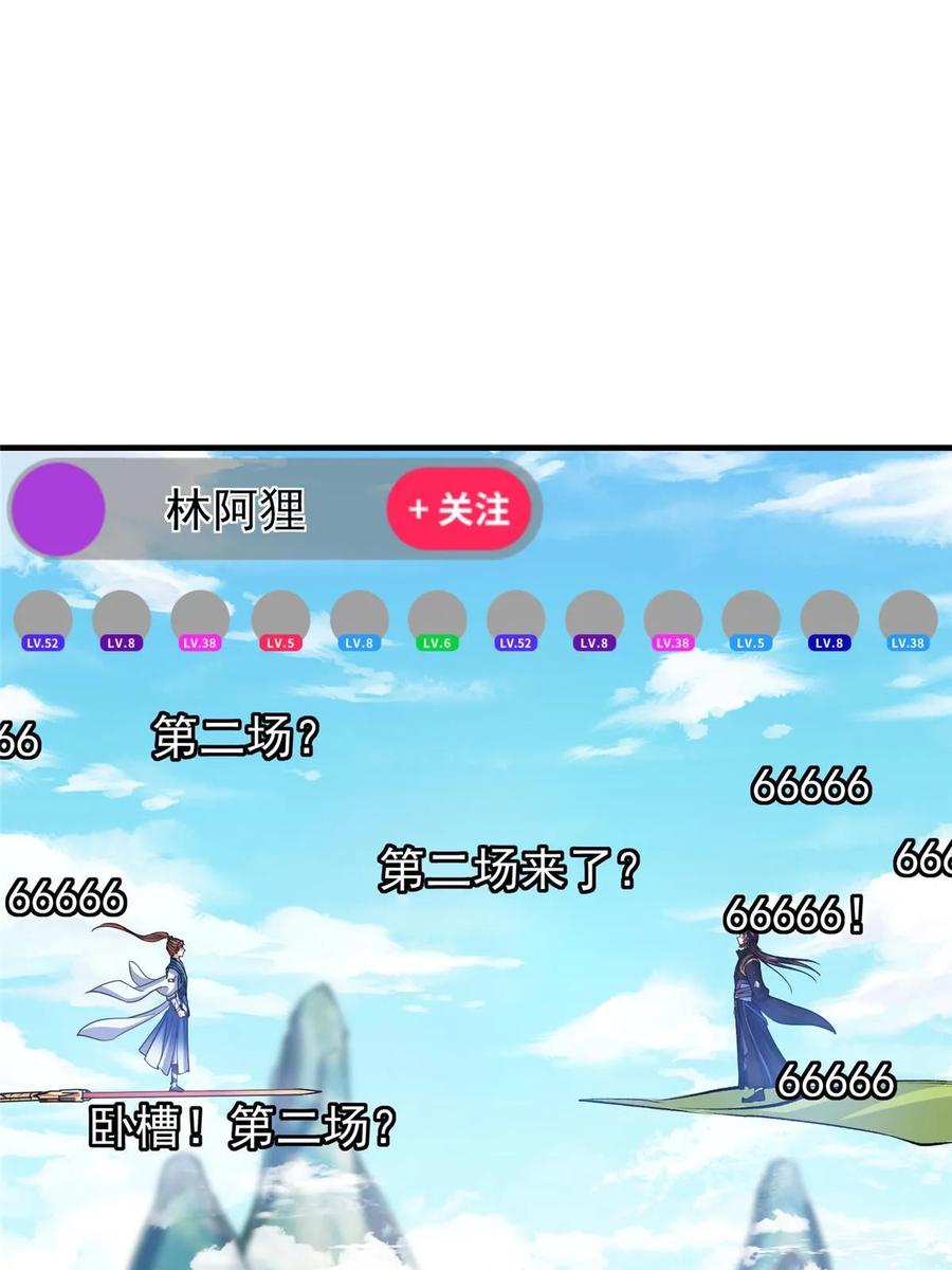 掌门低调点 189 不必出鞘你已输了 第26页