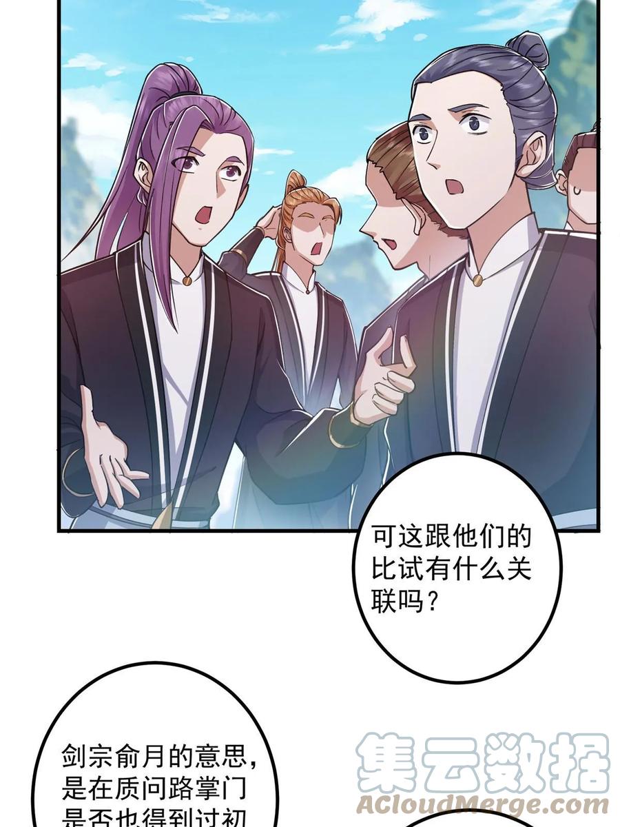 掌门低调点 189 不必出鞘你已输了 第10页