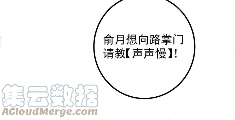 掌门低调点 189 不必出鞘你已输了 第16页