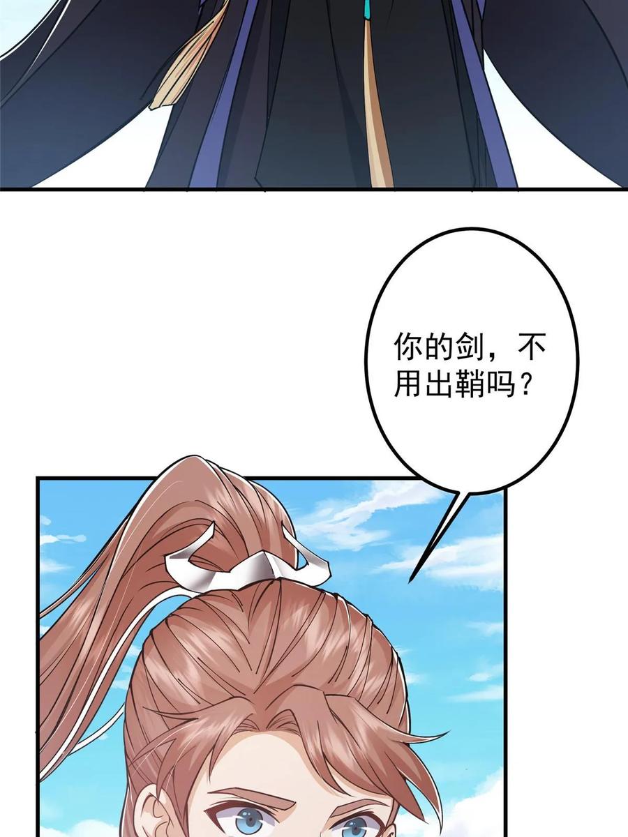 掌门低调点 189 不必出鞘你已输了 第21页