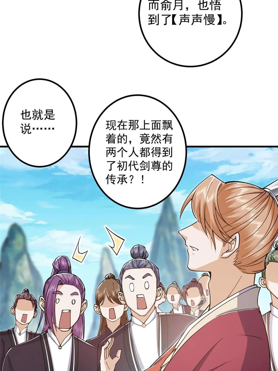 掌门低调点 189 不必出鞘你已输了 第12页