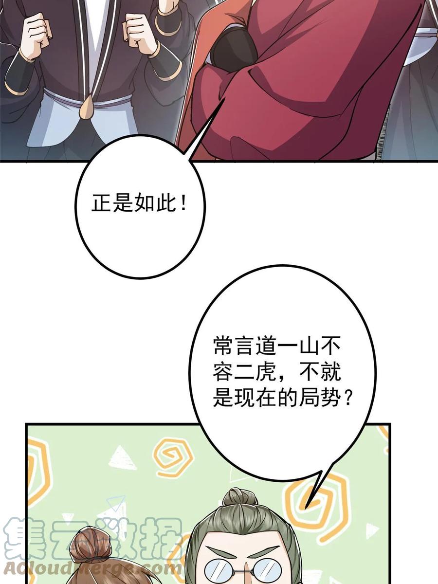 掌门低调点 189 不必出鞘你已输了 第13页