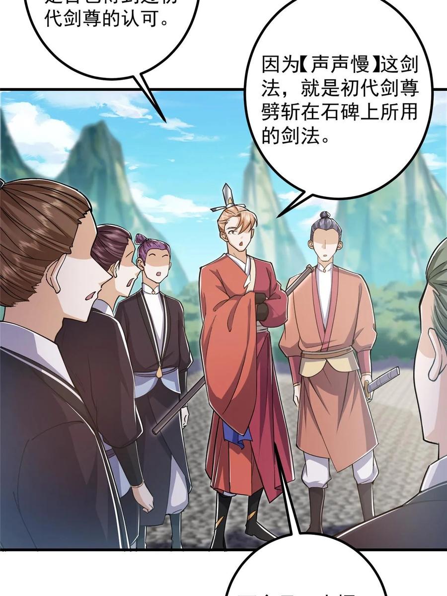 掌门低调点 189 不必出鞘你已输了 第11页