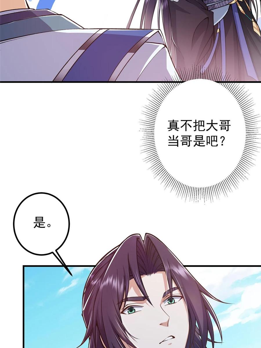 掌门低调点 189 不必出鞘你已输了 第6页