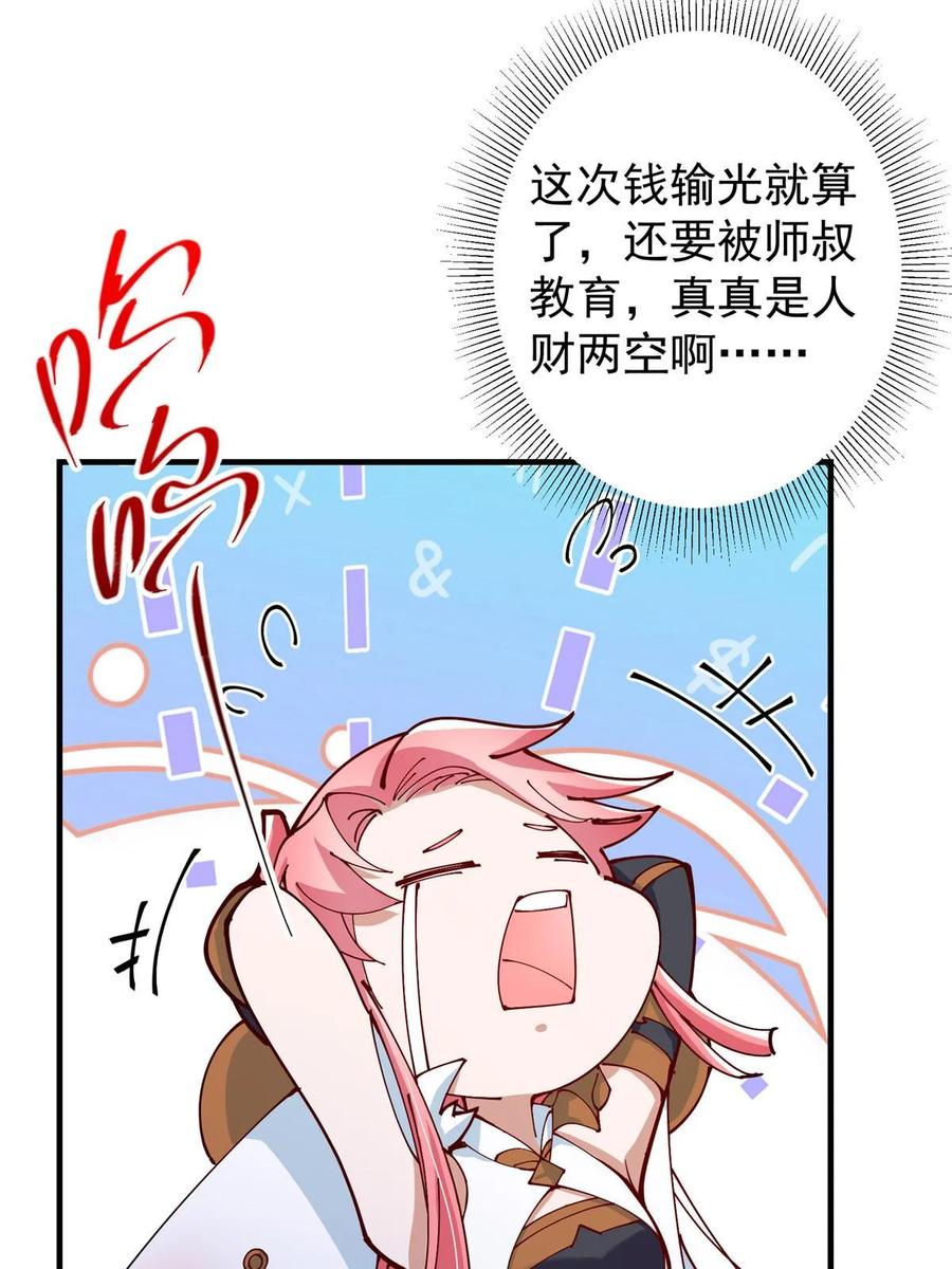 掌门低调点 190 圣女震惊一整年！ 第20页