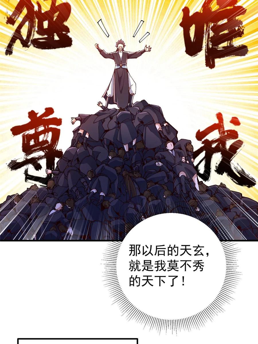 掌门低调点 190 圣女震惊一整年！ 第11页