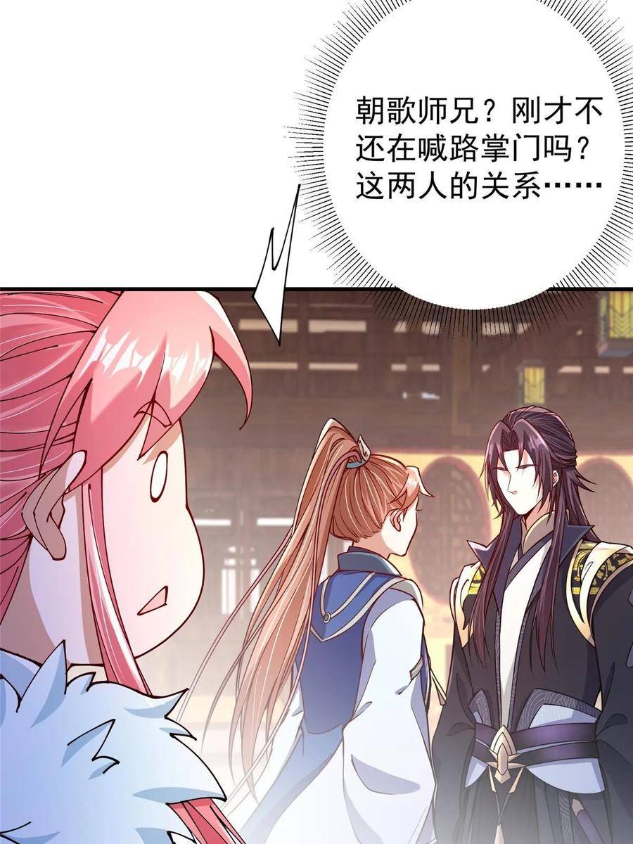 掌门低调点 190 圣女震惊一整年！ 第29页