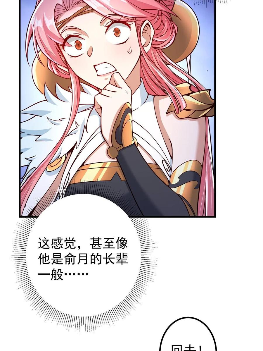 掌门低调点 190 圣女震惊一整年！ 第36页