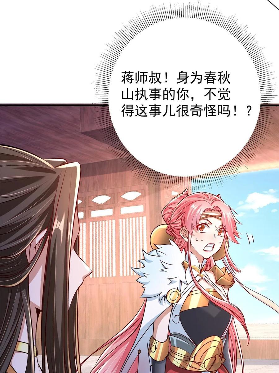 掌门低调点 190 圣女震惊一整年！ 第47页