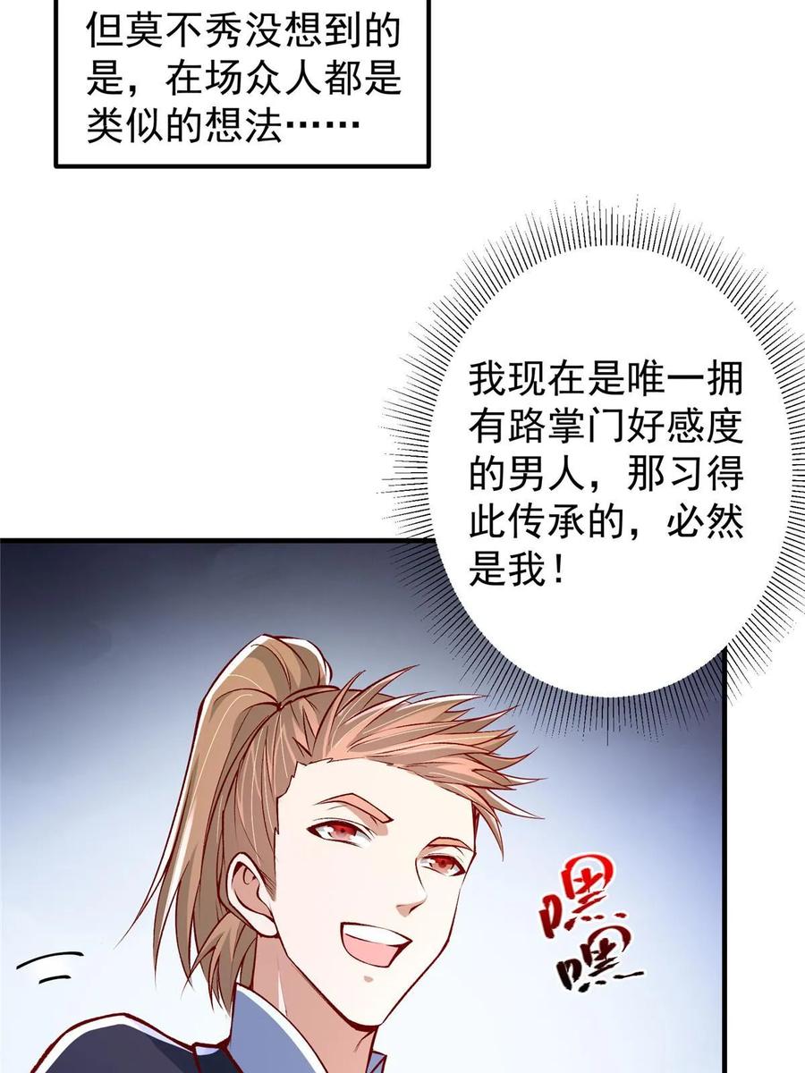 掌门低调点 190 圣女震惊一整年！ 第12页