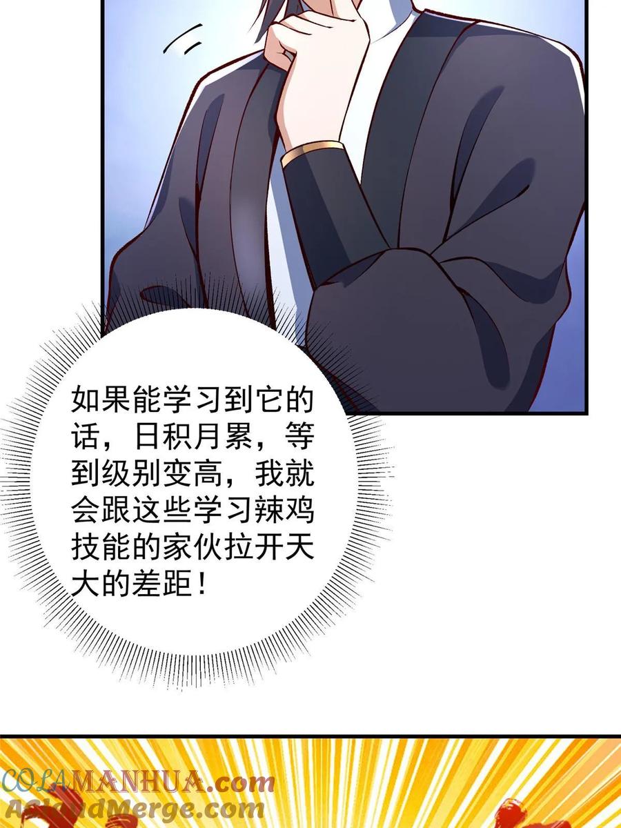 掌门低调点 190 圣女震惊一整年！ 第10页