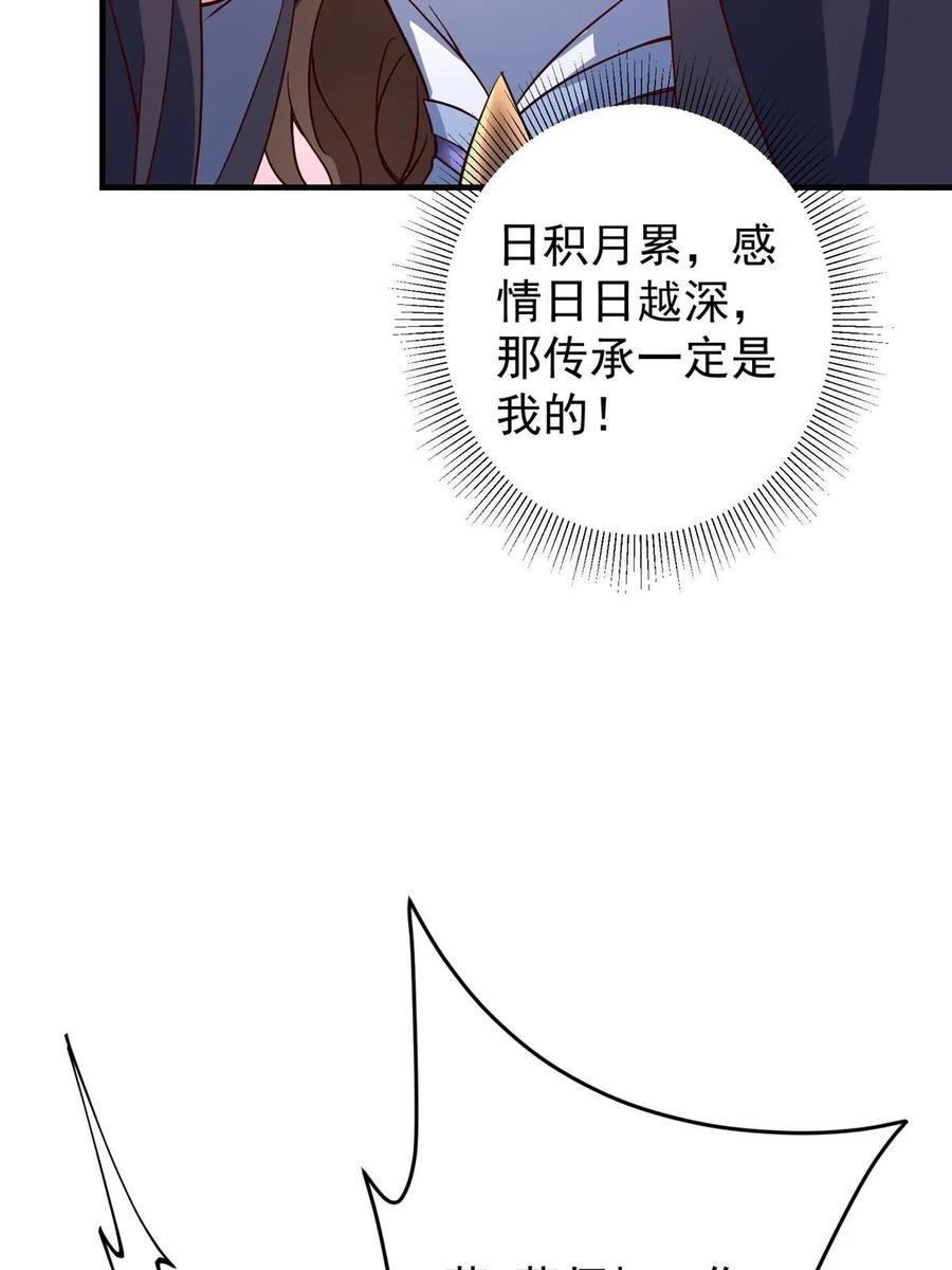 掌门低调点 190 圣女震惊一整年！ 第15页
