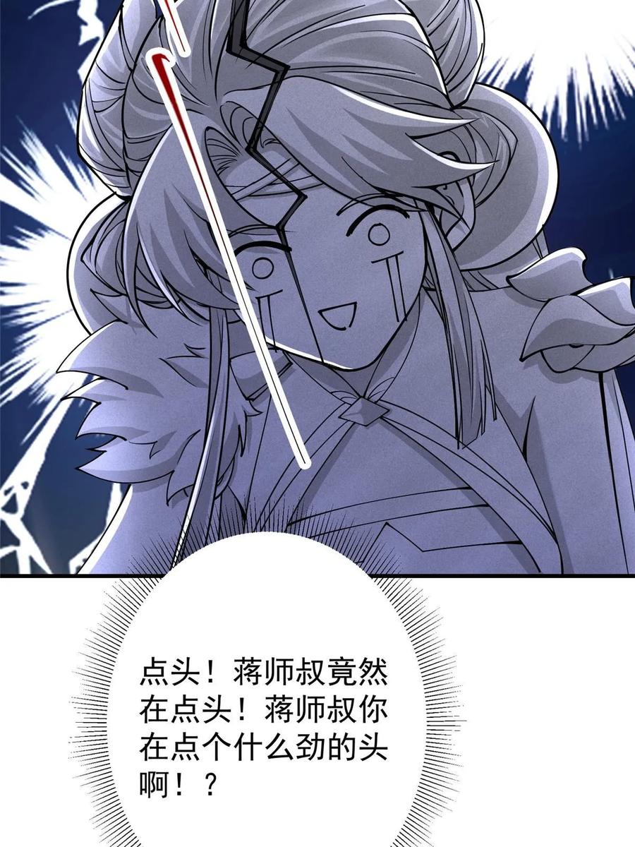 掌门低调点 190 圣女震惊一整年！ 第50页