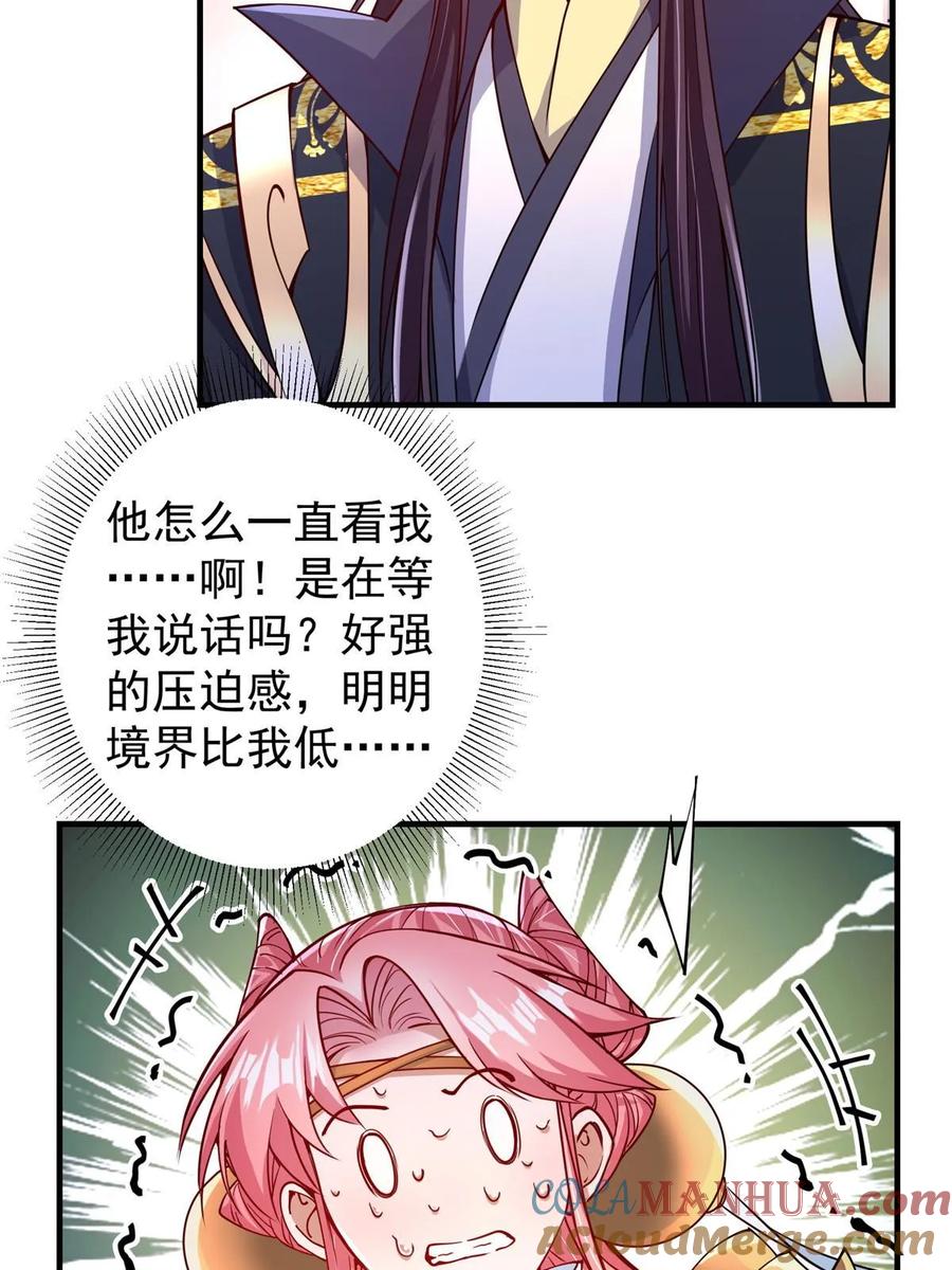 掌门低调点 190 圣女震惊一整年！ 第40页