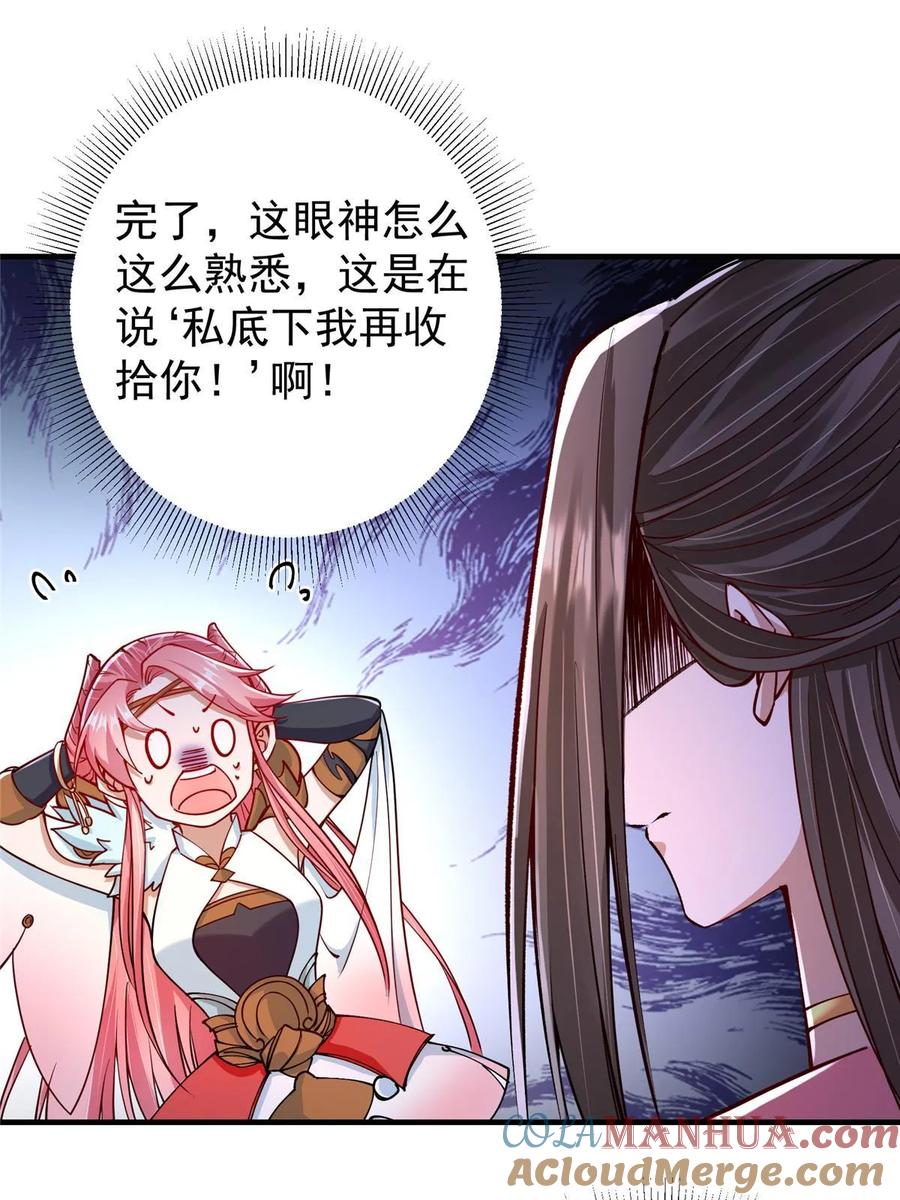 掌门低调点 190 圣女震惊一整年！ 第19页