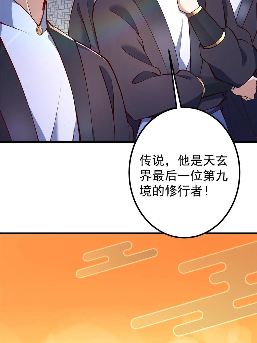 掌门低调点 190 圣女震惊一整年！ 第6页