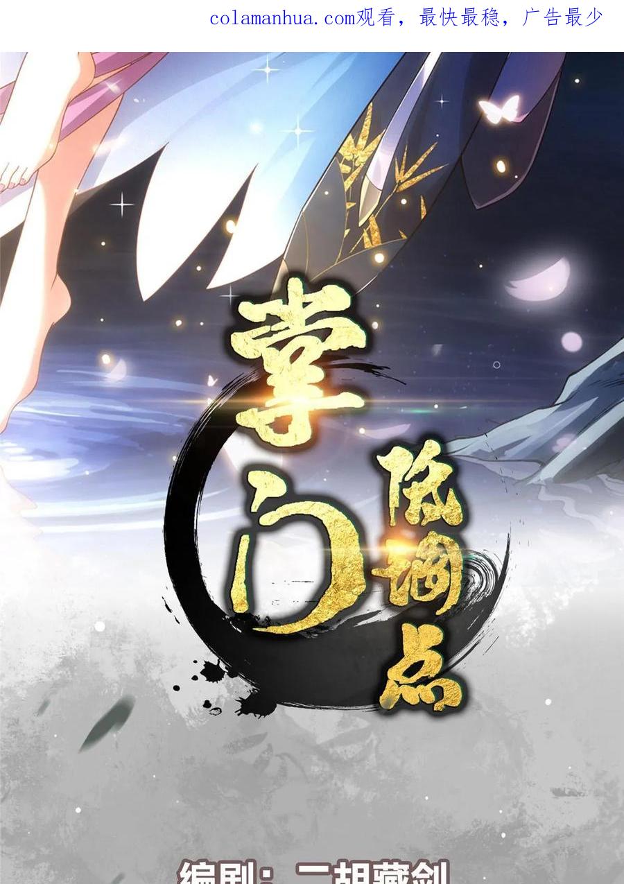 掌门低调点 190 圣女震惊一整年！ 第2页