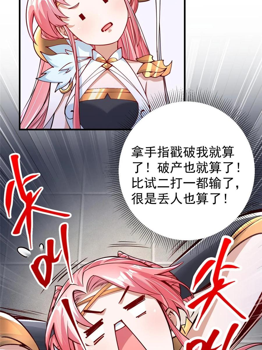 掌门低调点 190 圣女震惊一整年！ 第45页