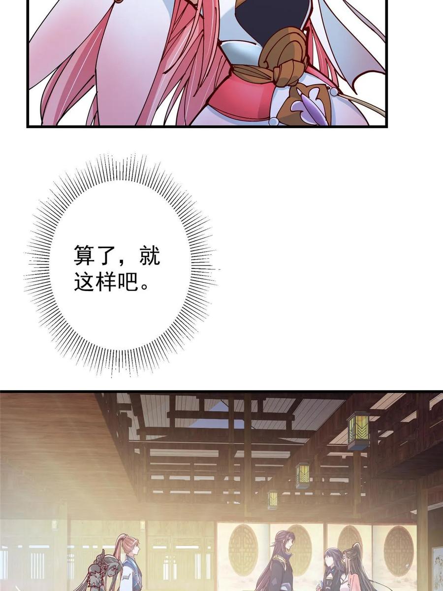 掌门低调点 190 圣女震惊一整年！ 第21页