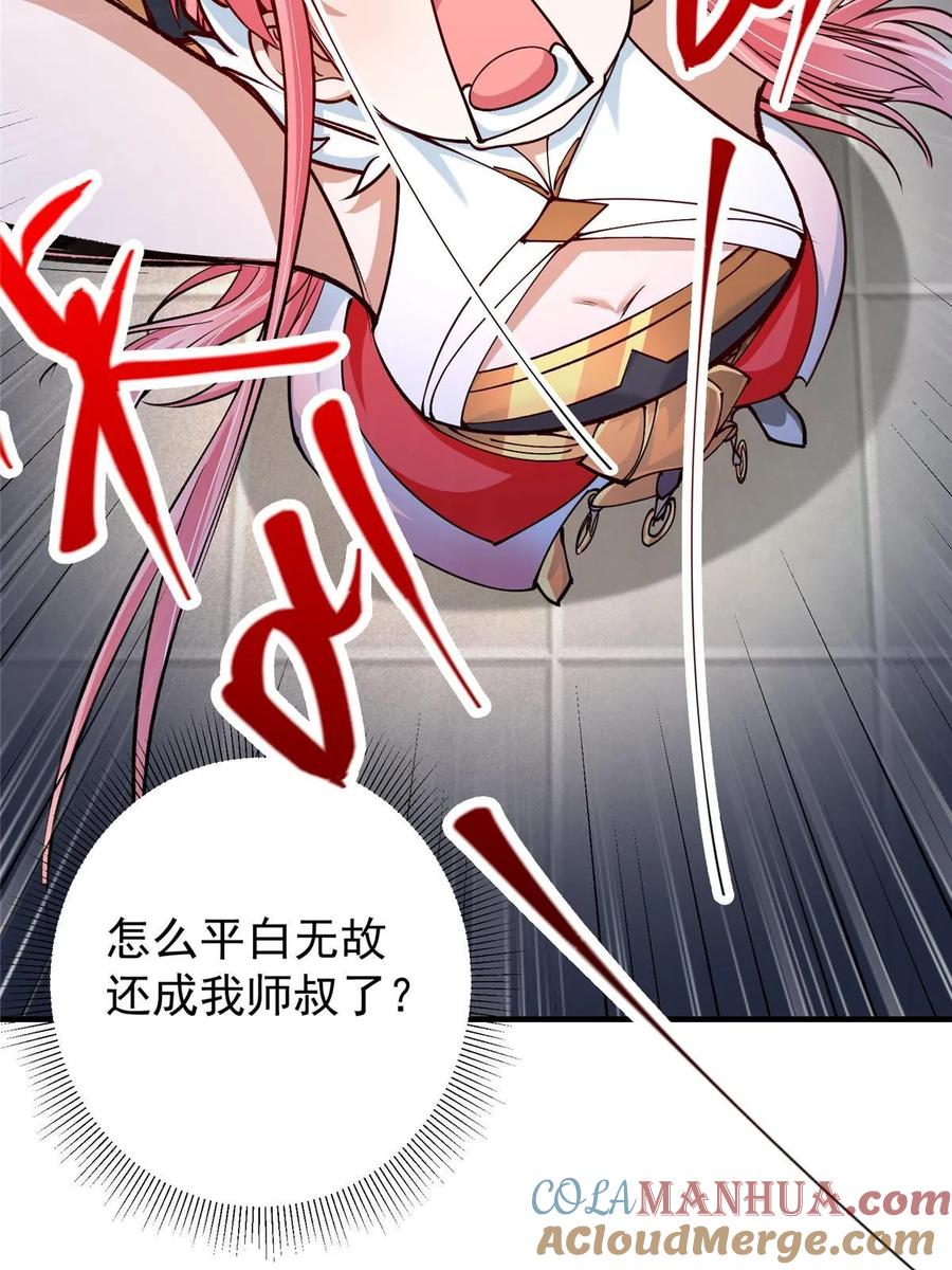 掌门低调点 190 圣女震惊一整年！ 第46页