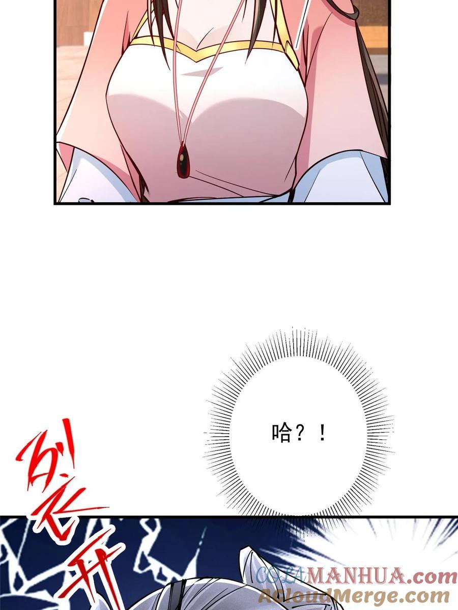 掌门低调点 190 圣女震惊一整年！ 第49页