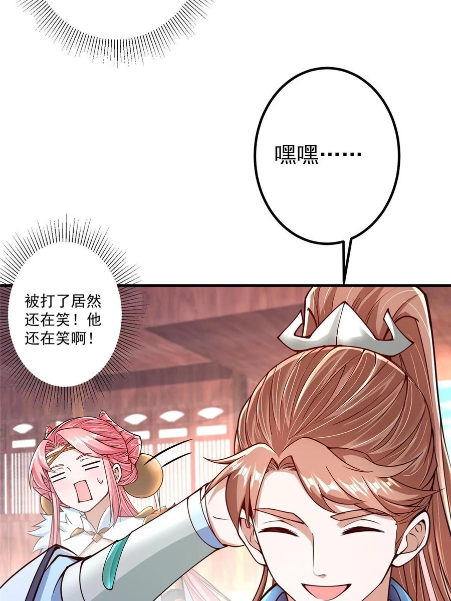 掌门低调点 190 圣女震惊一整年！ 第33页