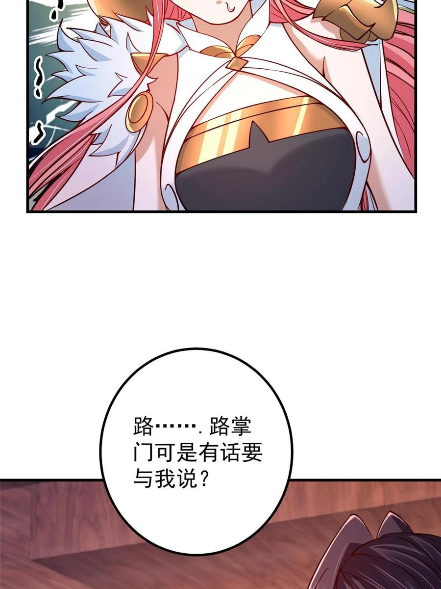 掌门低调点 190 圣女震惊一整年！ 第41页