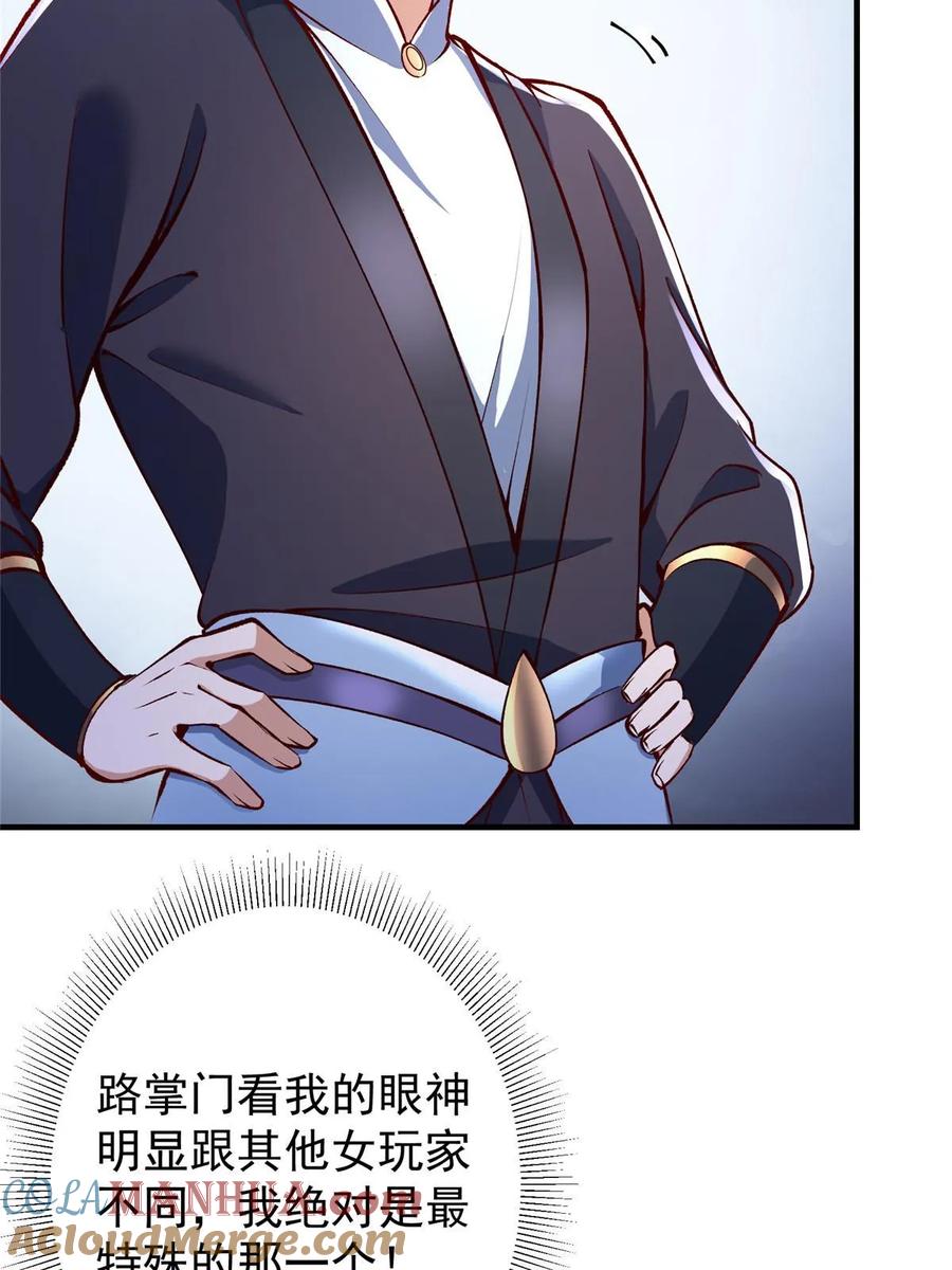 掌门低调点 190 圣女震惊一整年！ 第13页