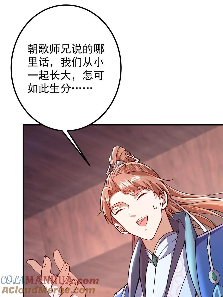 掌门低调点 190 圣女震惊一整年！ 第25页