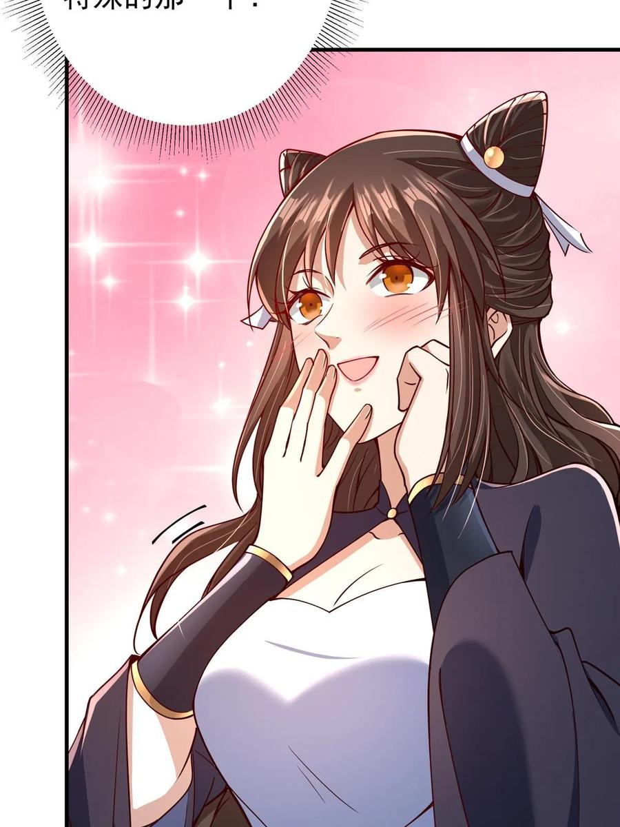 掌门低调点 190 圣女震惊一整年！ 第14页