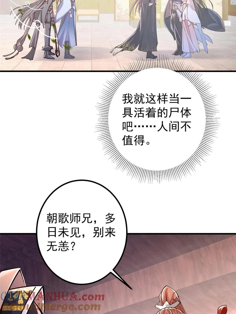 掌门低调点 190 圣女震惊一整年！ 第22页