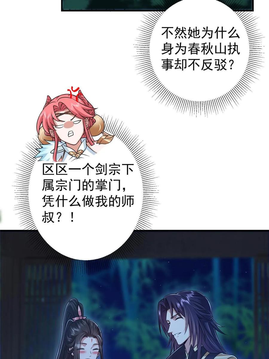 掌门低调点 191 秘密的味道 第12页