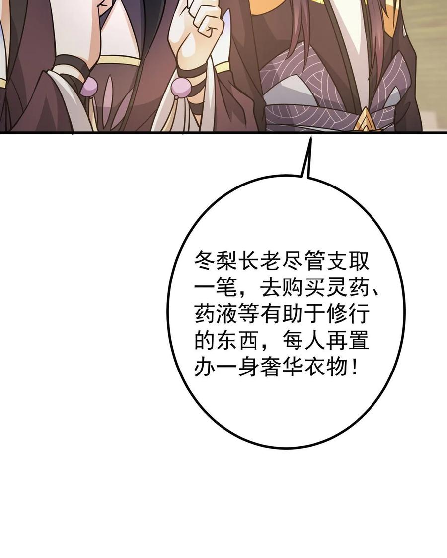 掌门低调点 191 秘密的味道 第60页