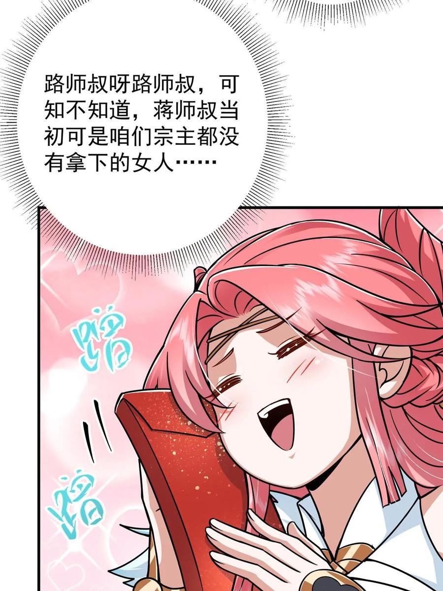 掌门低调点 191 秘密的味道 第47页