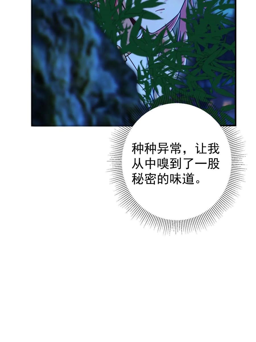 掌门低调点 191 秘密的味道 第9页