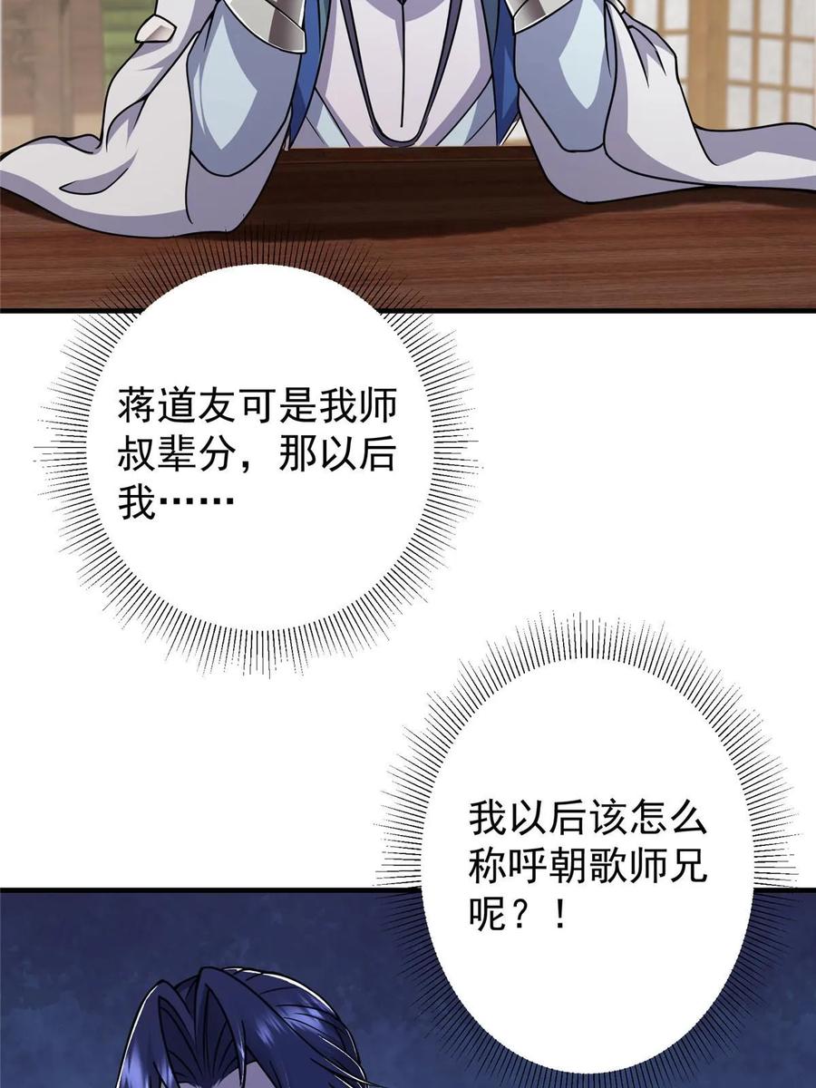 掌门低调点 191 秘密的味道 第53页