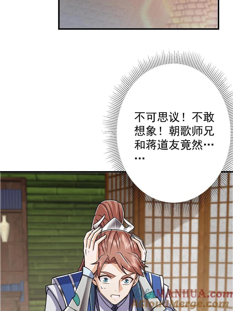 掌门低调点 191 秘密的味道 第52页