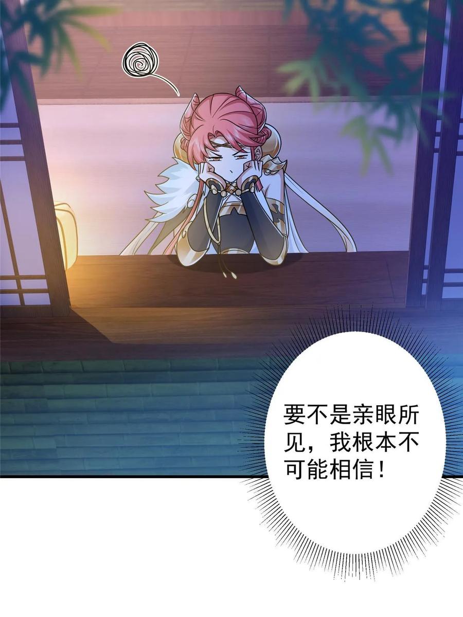 掌门低调点 191 秘密的味道 第17页