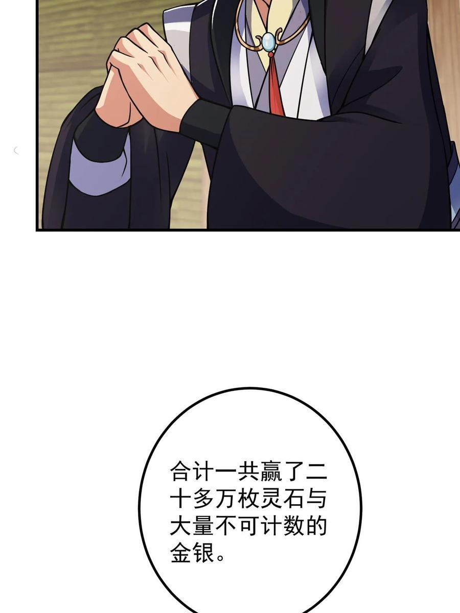 掌门低调点 191 秘密的味道 第57页