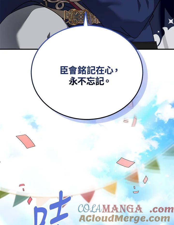 恶女的王座 第195话 第109页