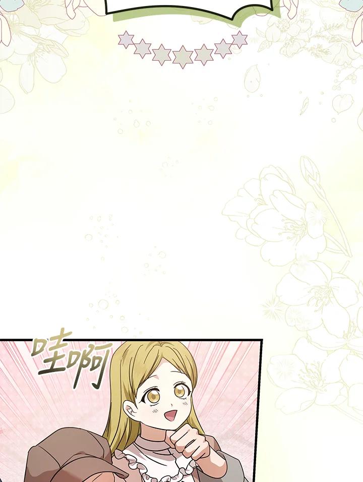 恶女的王座 第195话 第88页