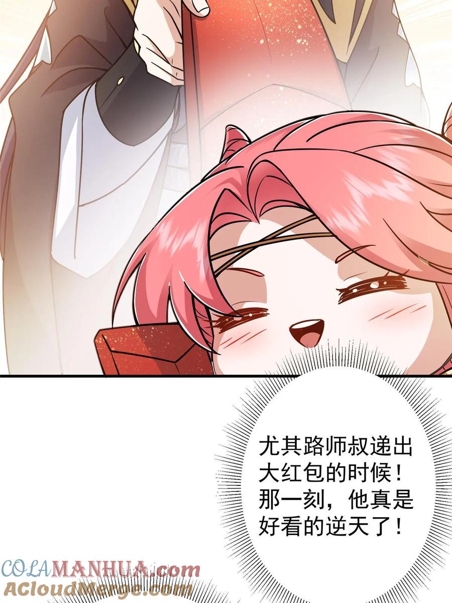掌门低调点 191 秘密的味道 第46页