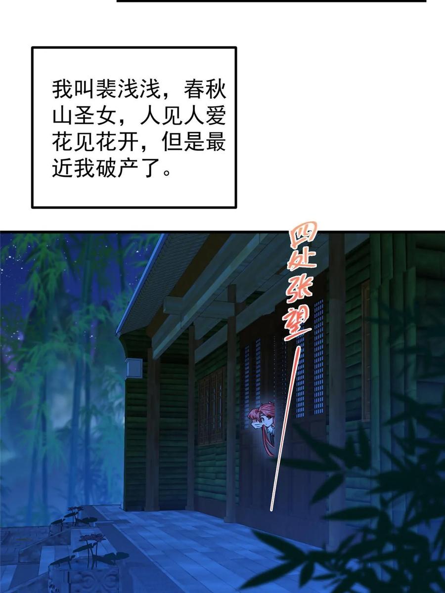 掌门低调点 191 秘密的味道 第6页