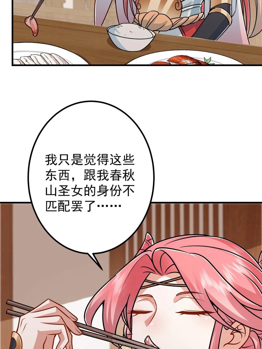 掌门低调点 191 秘密的味道 第33页